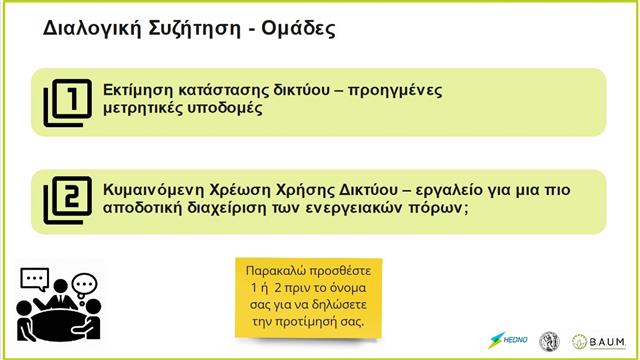 First customer engagement workshop for Greek demonstration
